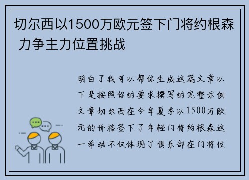 切尔西以1500万欧元签下门将约根森 力争主力位置挑战 切尔西以1500万欧元签下门将约根森 力争主力位置挑战