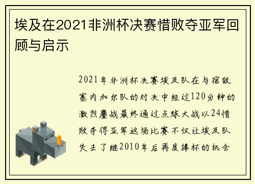 埃及在2021非洲杯决赛惜败夺亚军回顾与启示 埃及在2021非洲杯决赛惜败夺亚军回顾与启示