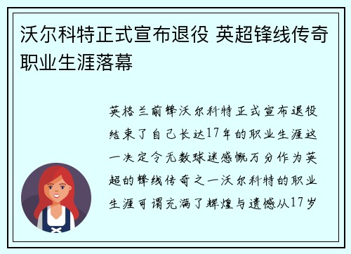 沃尔科特正式宣布退役 英超锋线传奇职业生涯落幕 沃尔科特正式宣布退役 英超锋线传奇职业生涯落幕