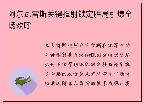 阿尔瓦雷斯关键推射锁定胜局引爆全场欢呼