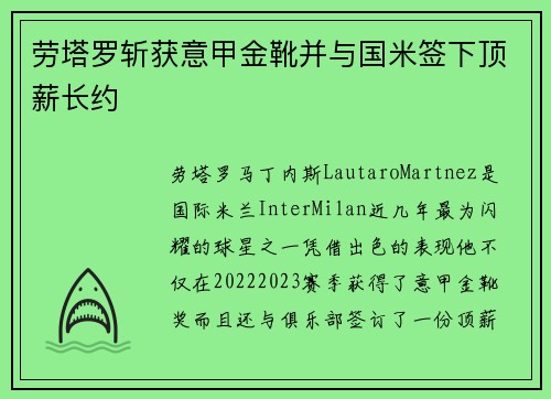 劳塔罗斩获意甲金靴并与国米签下顶薪长约 劳塔罗斩获意甲金靴并与国米签下顶薪长约