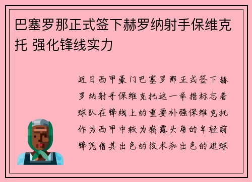 巴塞罗那正式签下赫罗纳射手保维克托 强化锋线实力